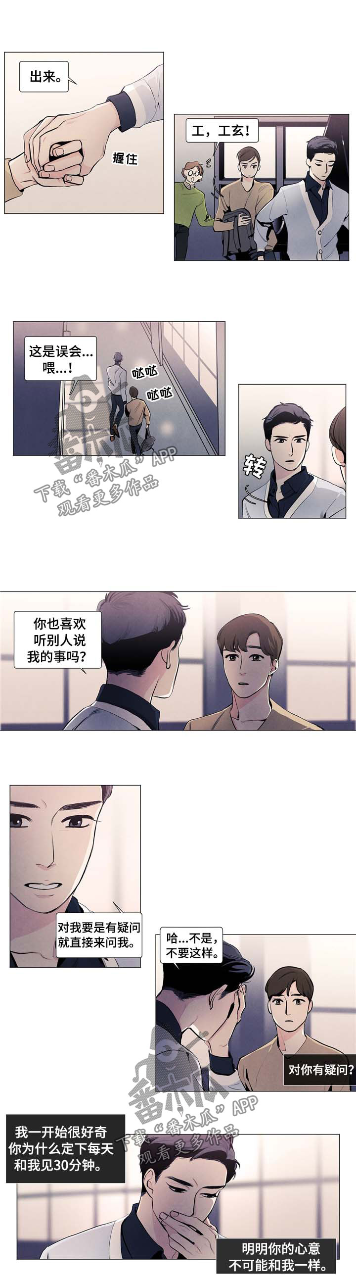 春天的爱情漫画,第20章：情感1图