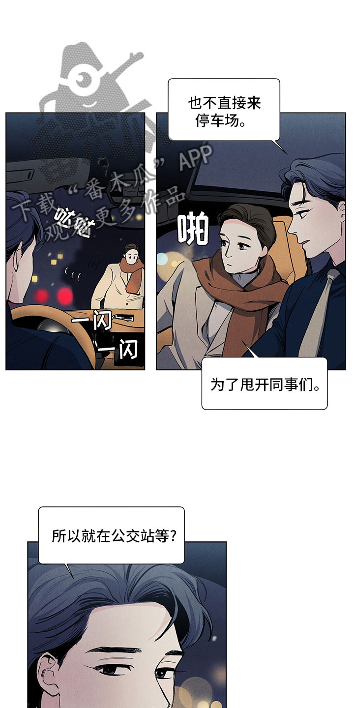 春天的爱情漫画,第116章：【第三季】特殊待遇5图