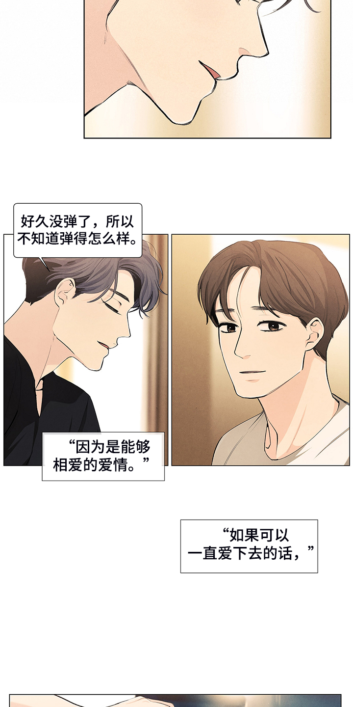 春天的爱情漫画,第106章：【第二季完结】奇怪的习惯4图