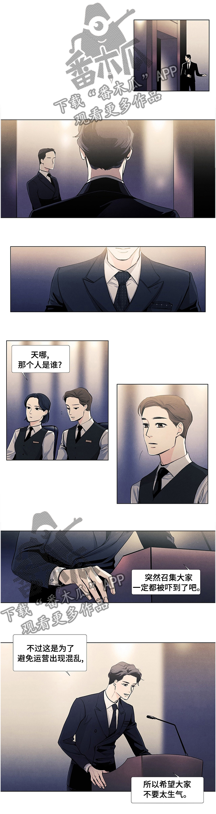 春天的爱情漫画,第35章：新任社长1图