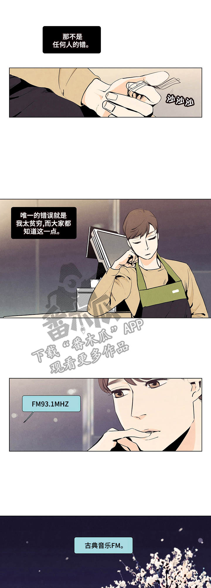 春天的爱情漫画,第6章：嚼舌根1图