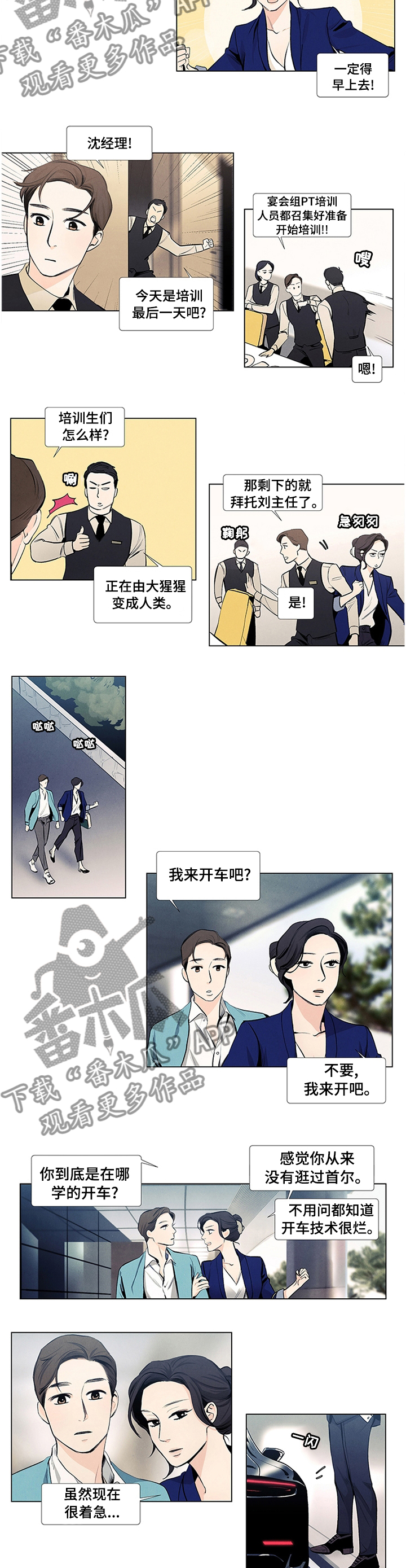 春天的爱情漫画,第36章：以后都不会变4图