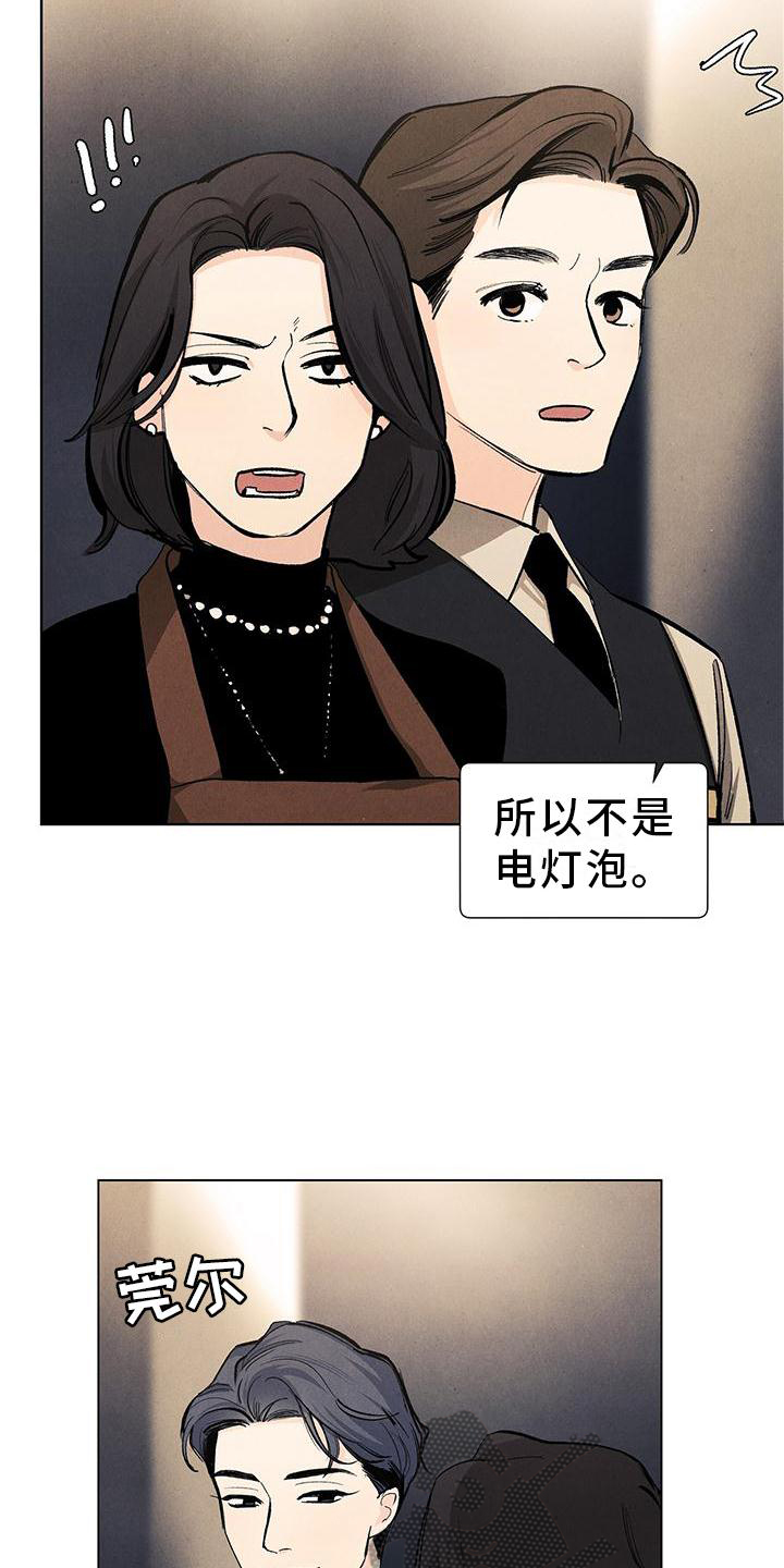 春天的爱情漫画,第109章：【第三季】休息2图