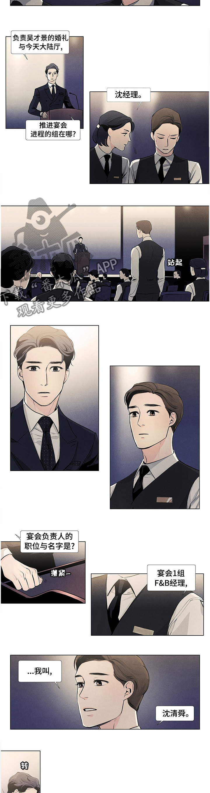 春天的爱情漫画,第35章：新任社长3图