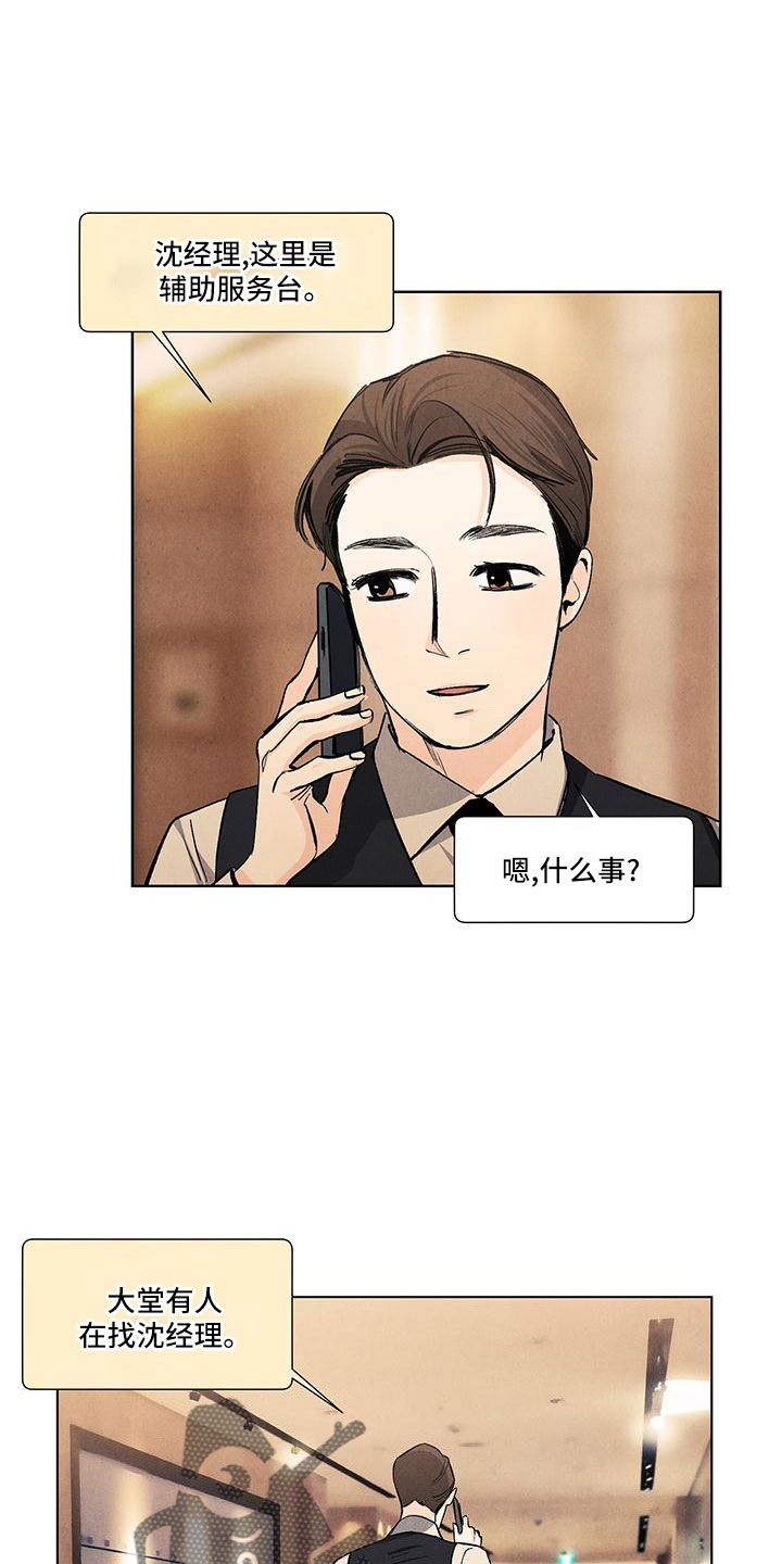 春天的爱情漫画,第129章：【第三季】叔叔2图
