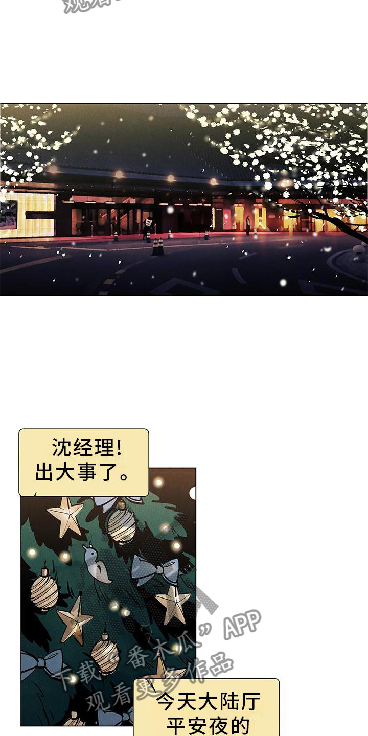 春天的爱情漫画,第108章：【第三季】电灯泡2图