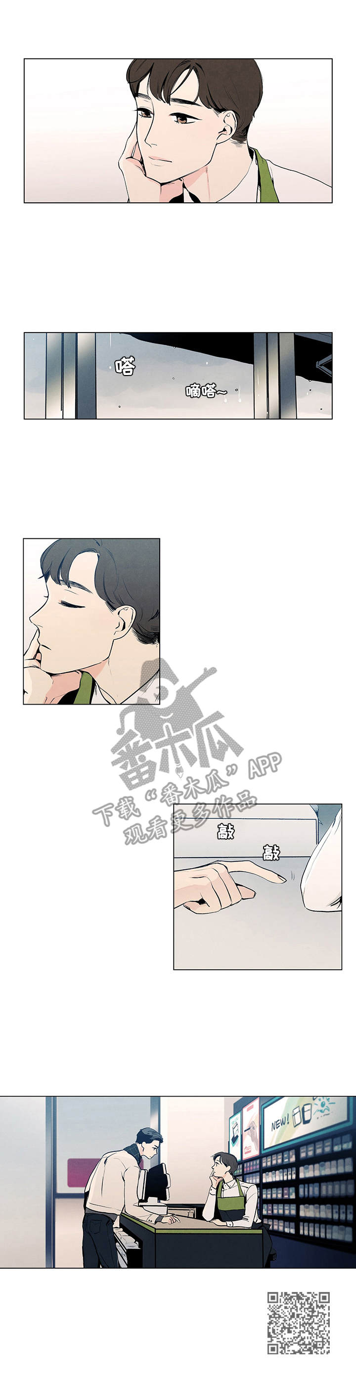 春天的爱情漫画,第9章：夜曲4图