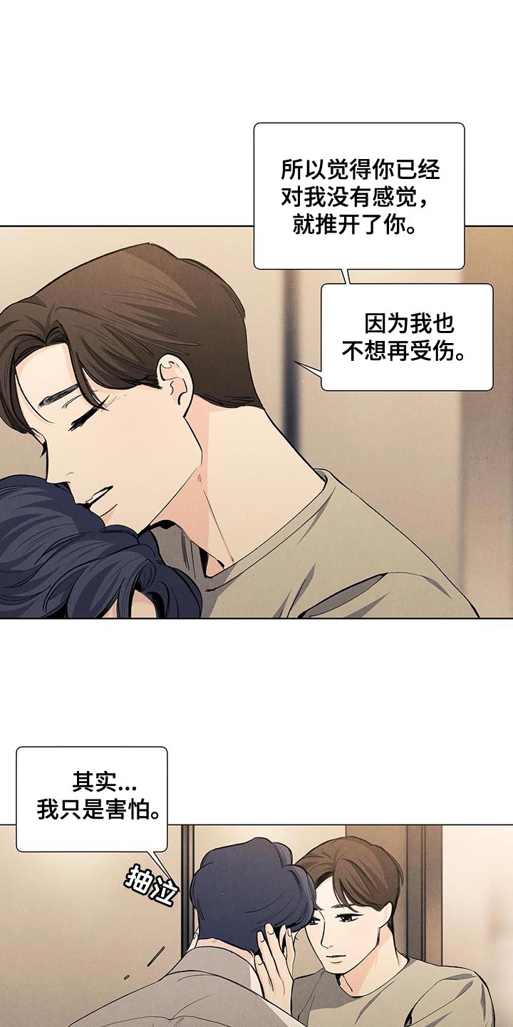 春天的爱情漫画,第138章：【第三季】你不可以抛弃我1图