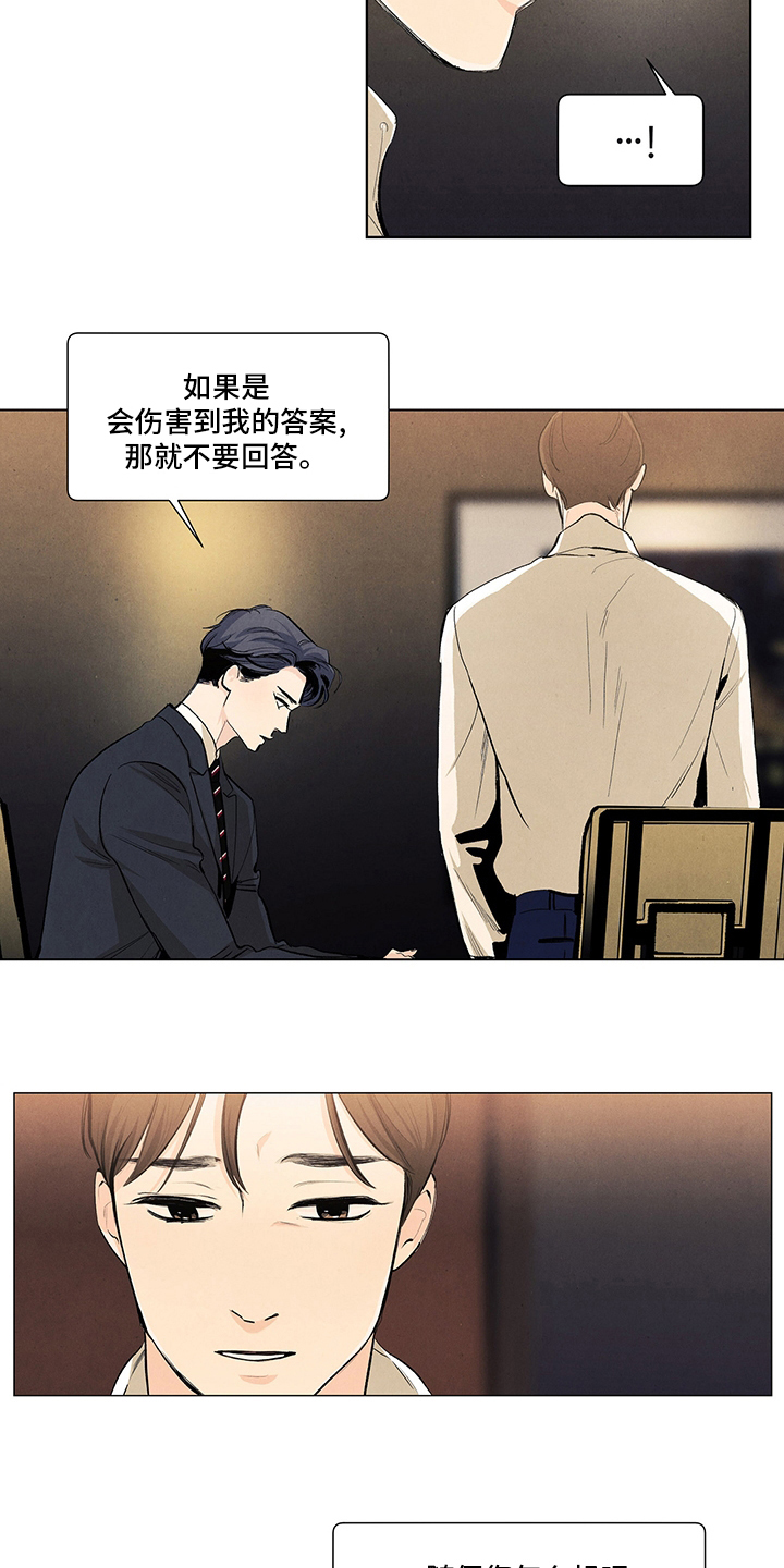 春天的爱情漫画,第97章：疯了5图
