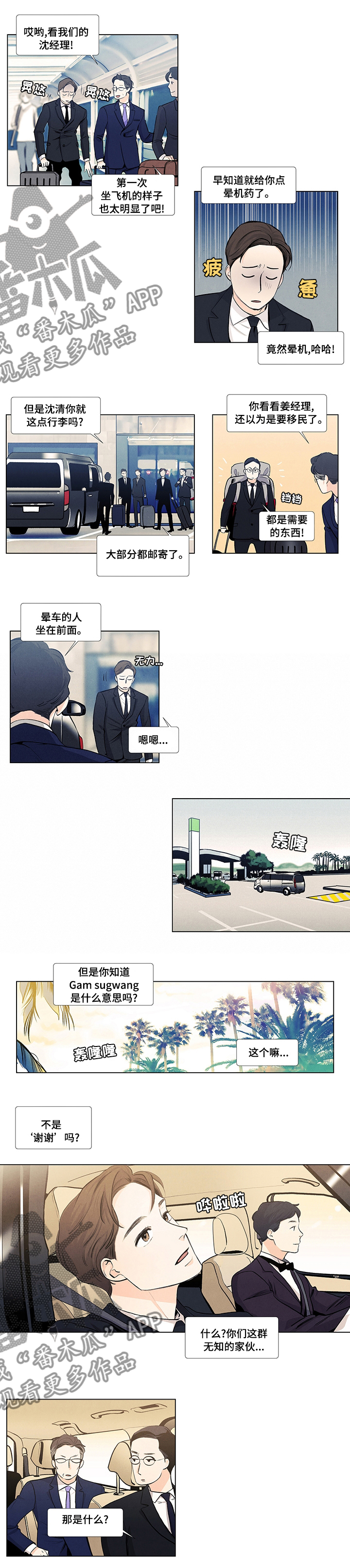 春天的爱情漫画,第48章：可疑的福利2图