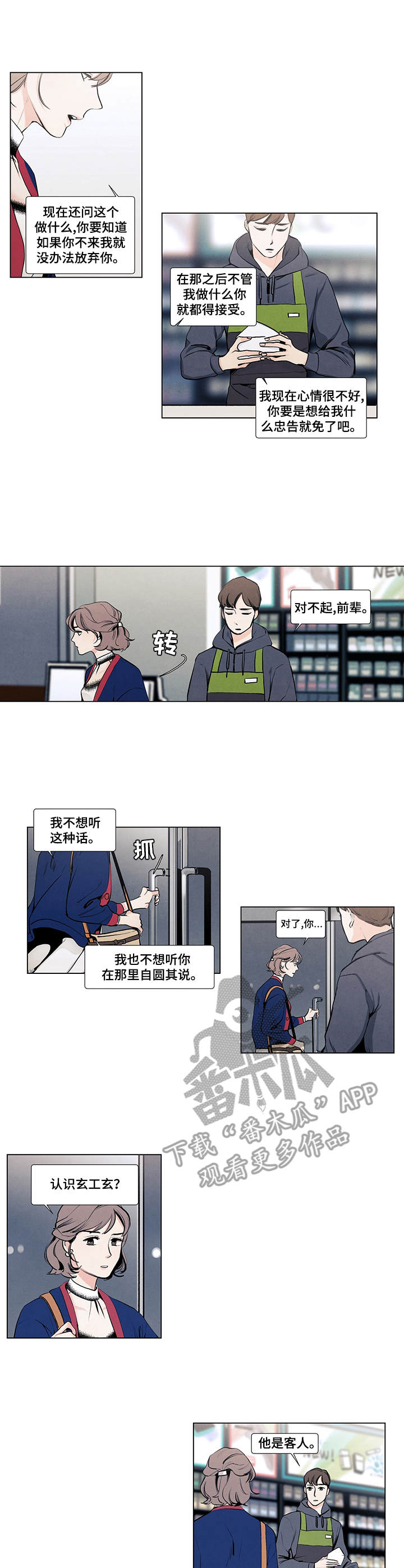 春天的爱情漫画,第12章：请柬4图