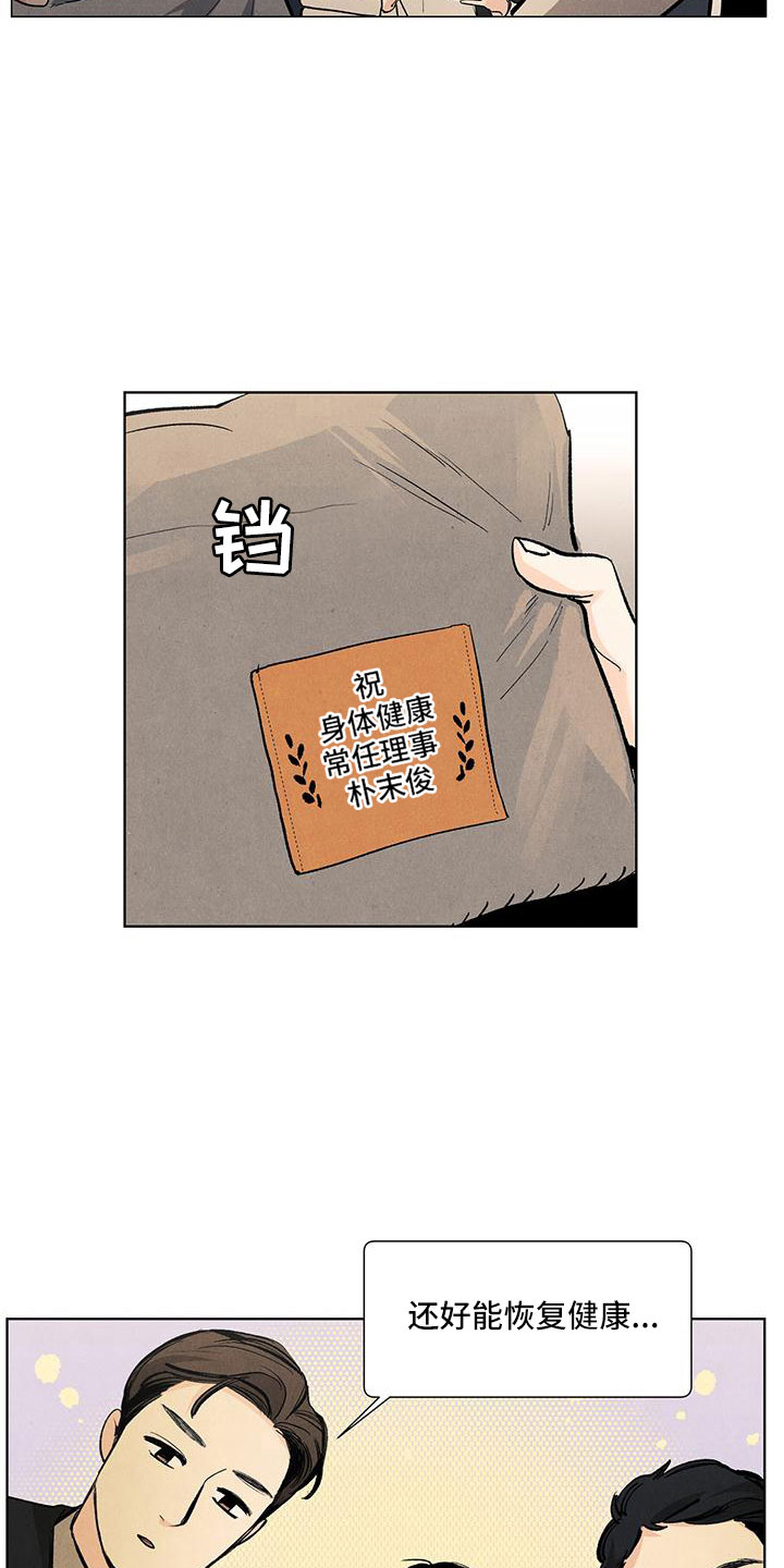 春天的爱情漫画,第123章：【第三季】不是见过吗5图