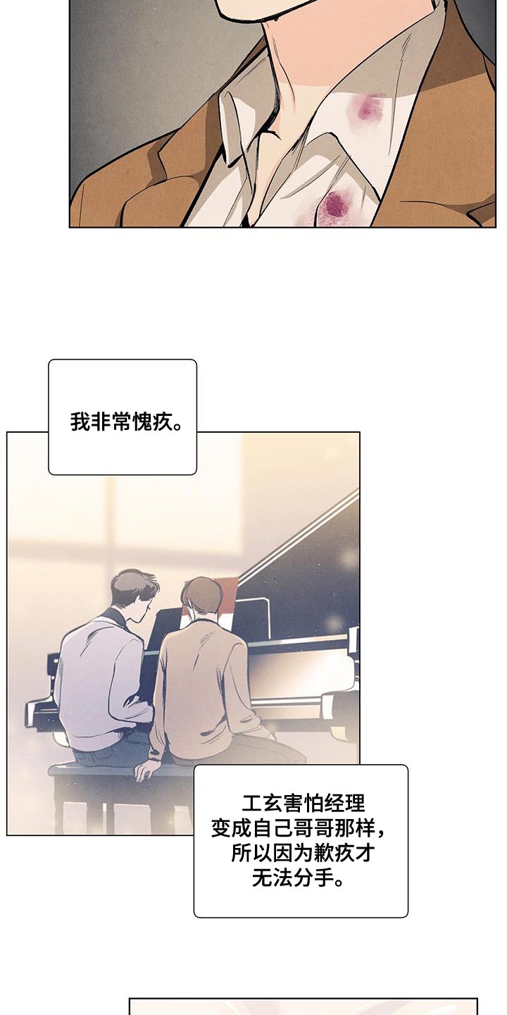 春天的爱情漫画,第136章：【第三季】我做不到3图