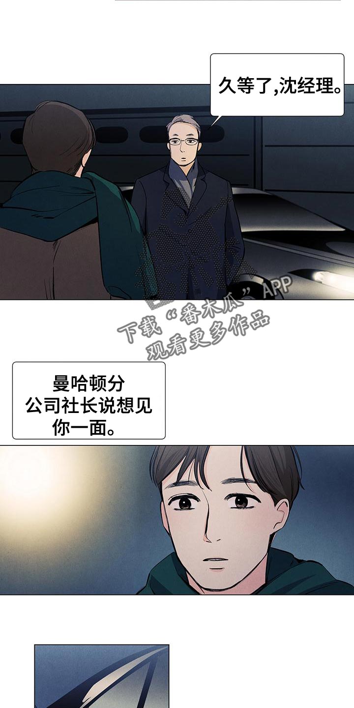 春天的爱情漫画,第134章：【第三季】不会再回来的孩子2图