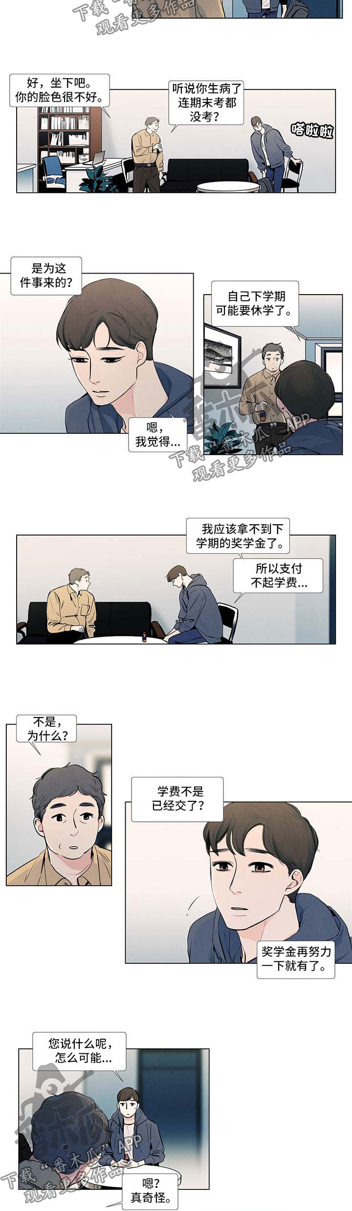 春天的爱情漫画,第31章：学费4图