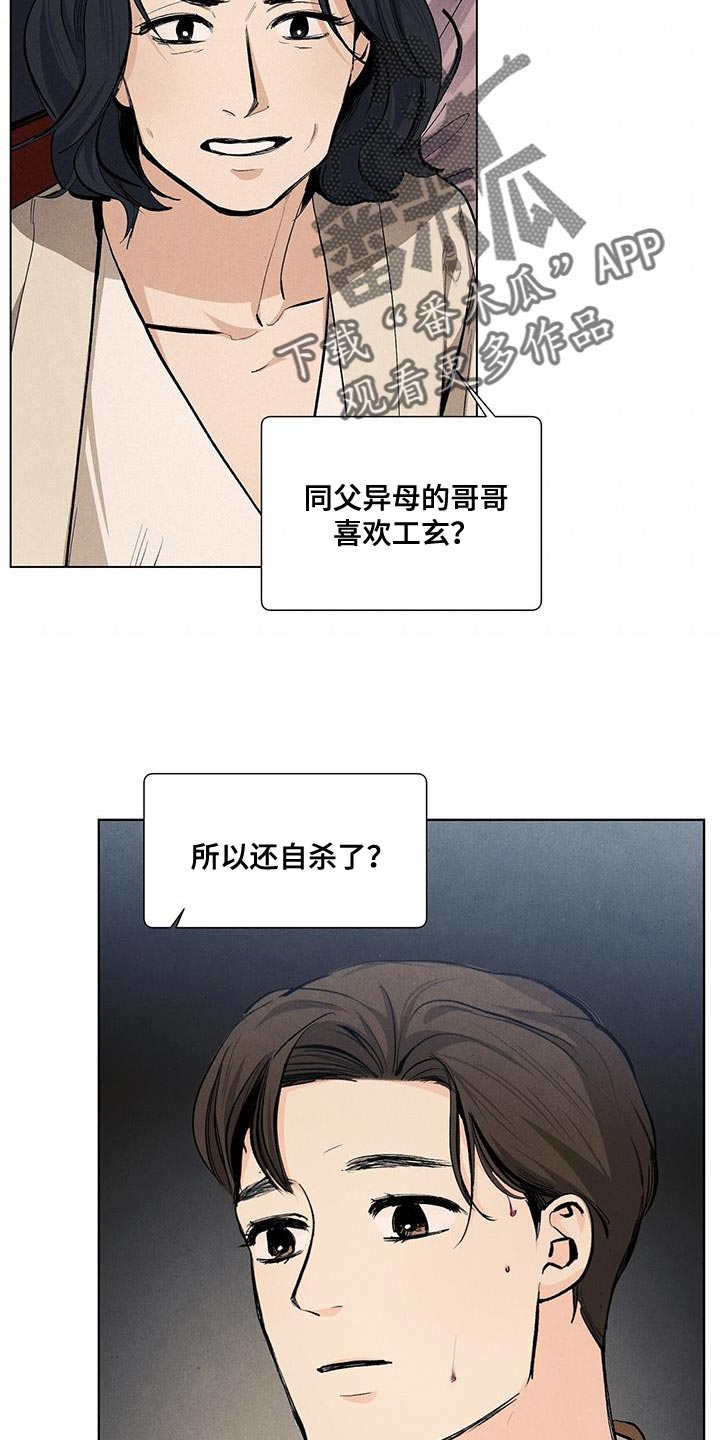 春天的爱情漫画,第136章：【第三季】我做不到2图