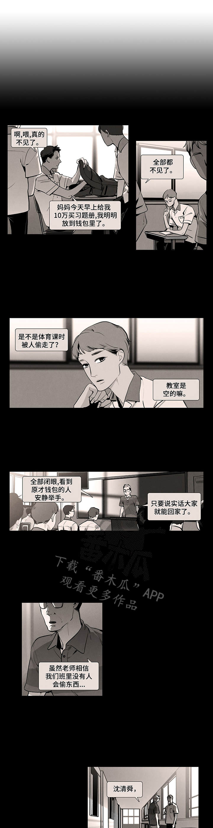 春天的爱情漫画,第5章：猜疑2图