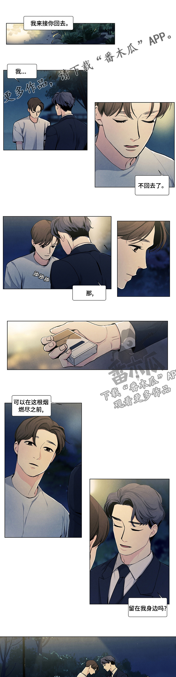 春天的爱情漫画,第71章：恋爱吧1图