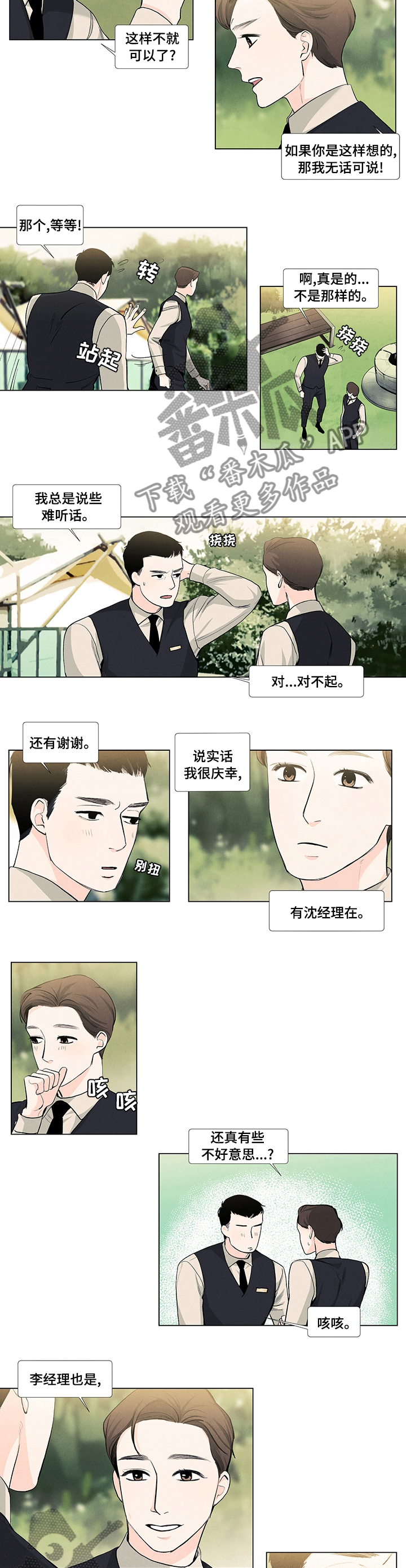 春天的爱情漫画,第62章：庆幸3图