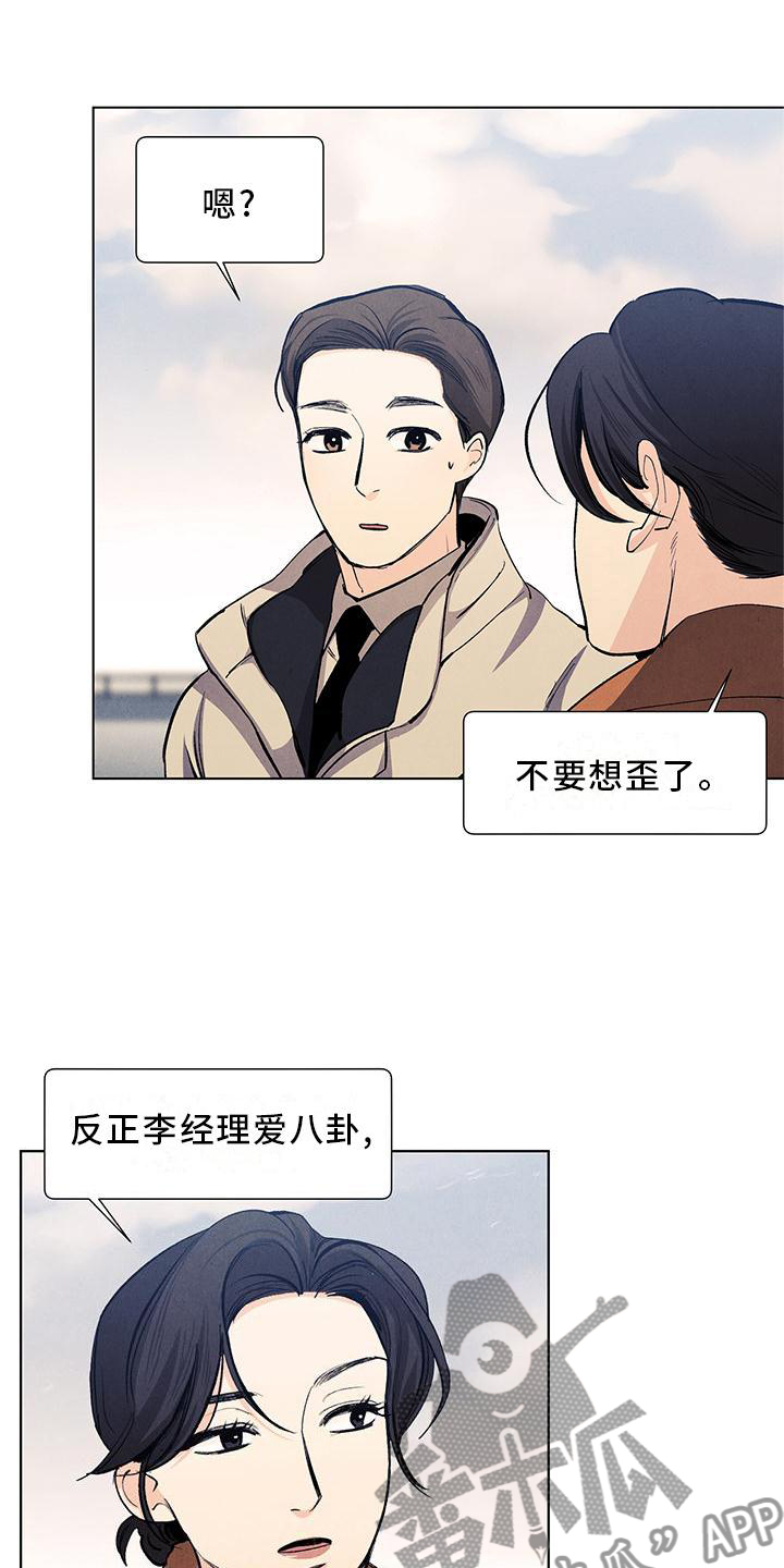 春天的爱情漫画,第114章：【第三季】你的恋人2图