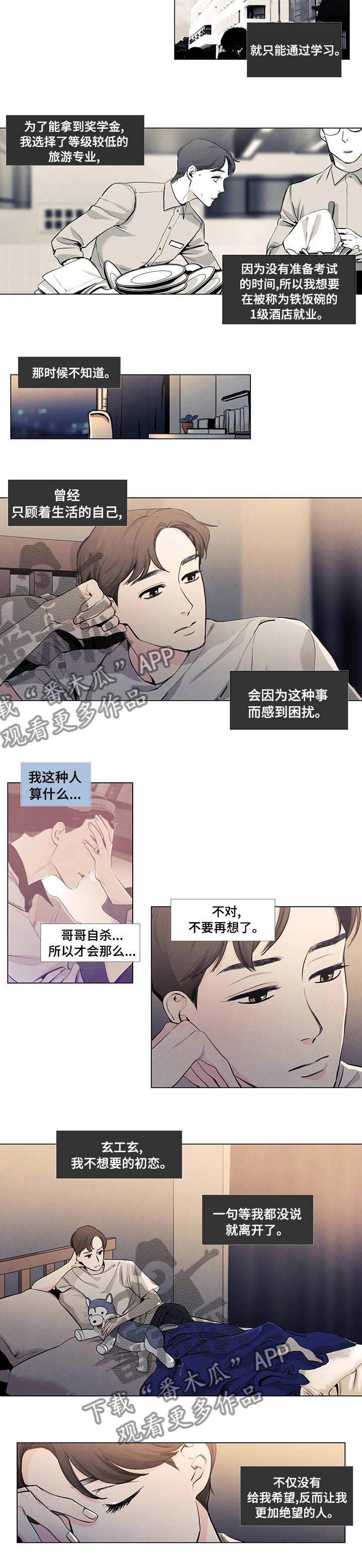 春天的爱情漫画,第41章：不想要的初恋4图