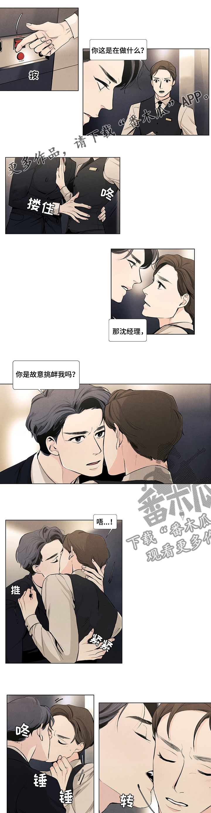 春天的爱情漫画,第59章：不会再逃跑1图