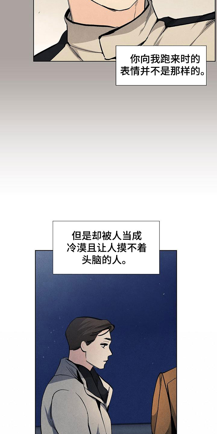 春天的爱情漫画,第119章：【第三季】可怕的人3图