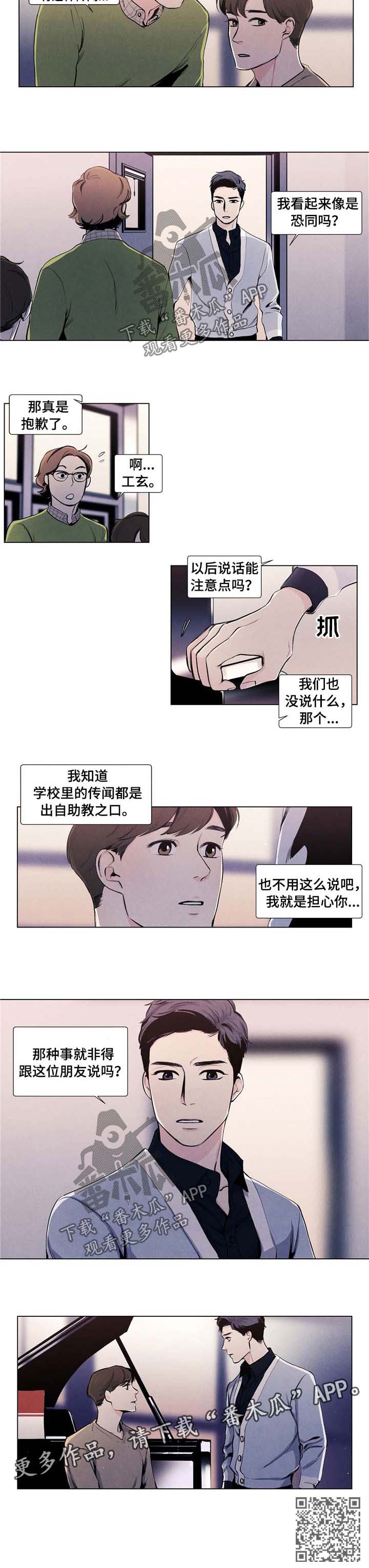 春天的爱情漫画,第19章：传闻5图