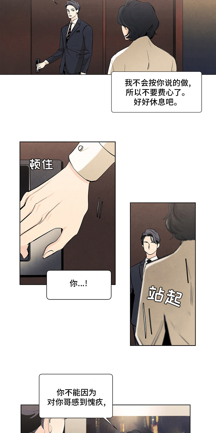 春天的爱情漫画,第98章：时间4图