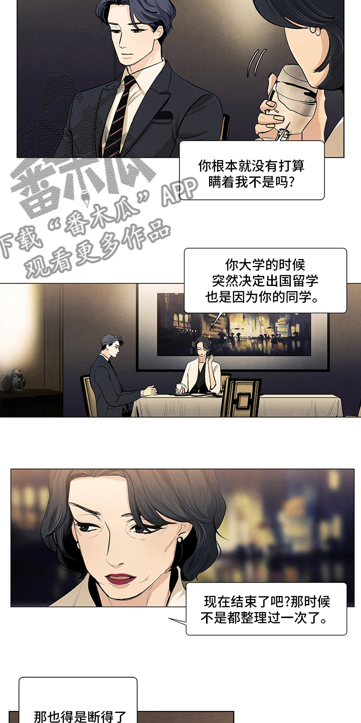春天的爱情漫画,第97章：疯了4图