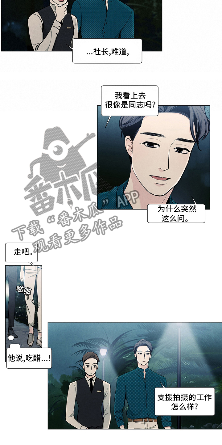 春天的爱情漫画,第77章：心意5图