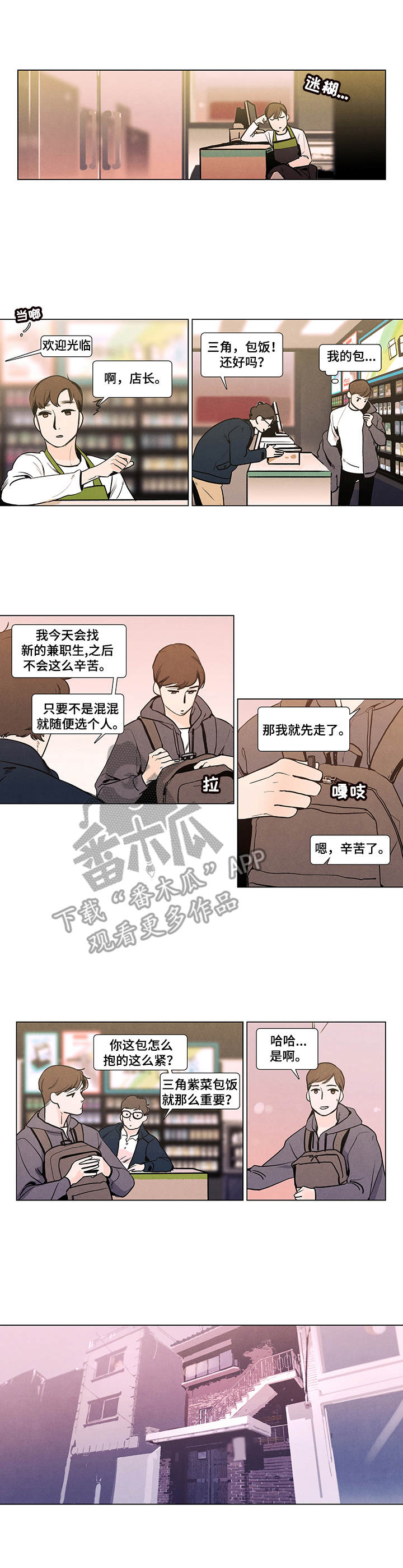 春天的爱情漫画,第2章：钱包1图