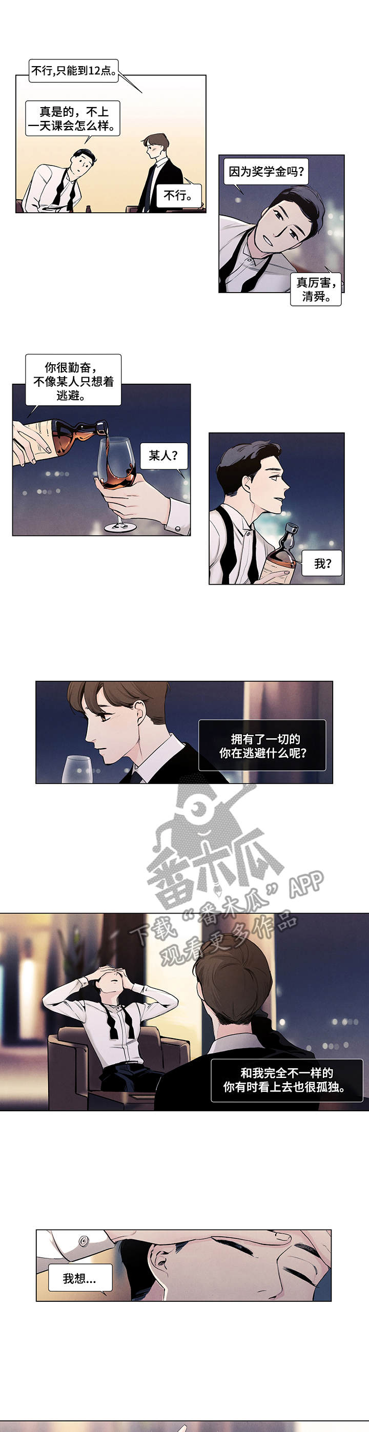 春天的爱情漫画,第15章：酒窝4图
