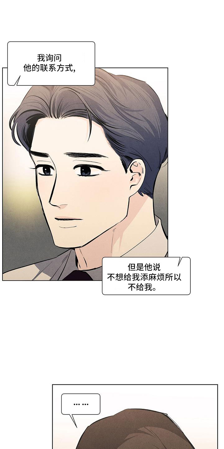 春天的爱情漫画,第130章：【第三季】调查下4图