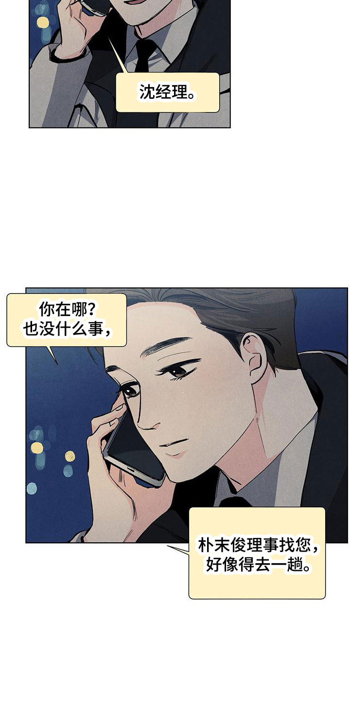 春天的爱情漫画,第120章：【第三季】生日礼物2图