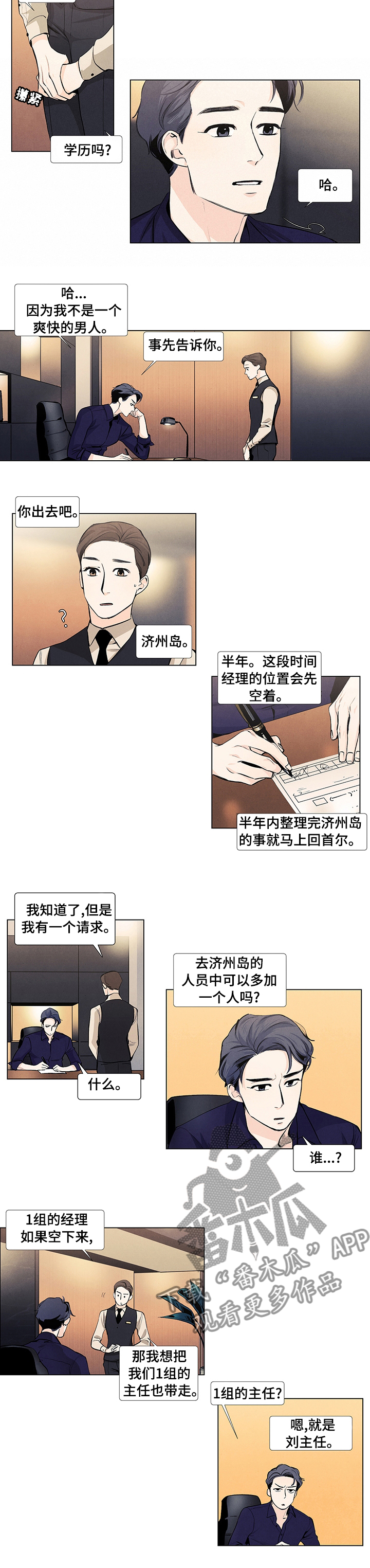 春天的爱情漫画,第45章：不是爽快的男人4图