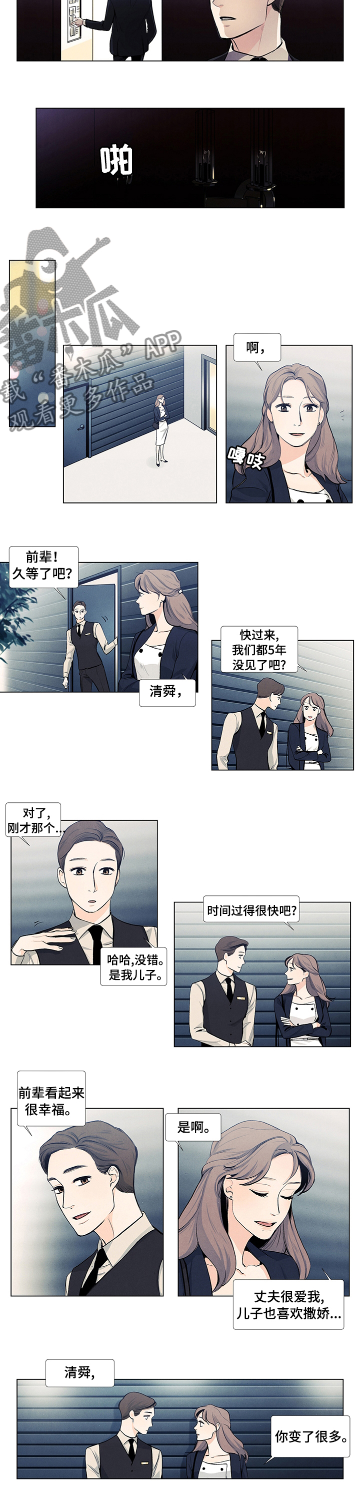 春天的爱情漫画,第39章：你变了很多4图