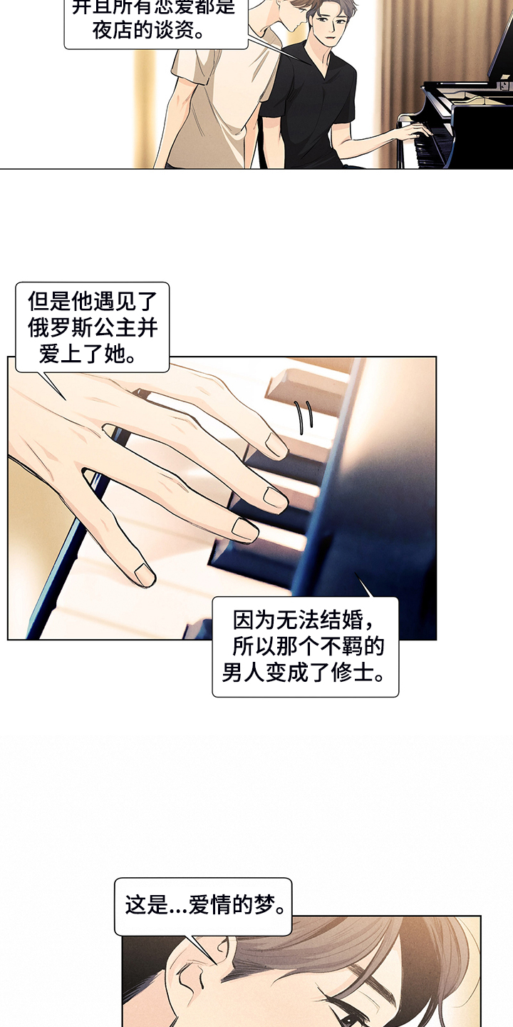 春天的爱情漫画,第106章：【第二季完结】奇怪的习惯3图