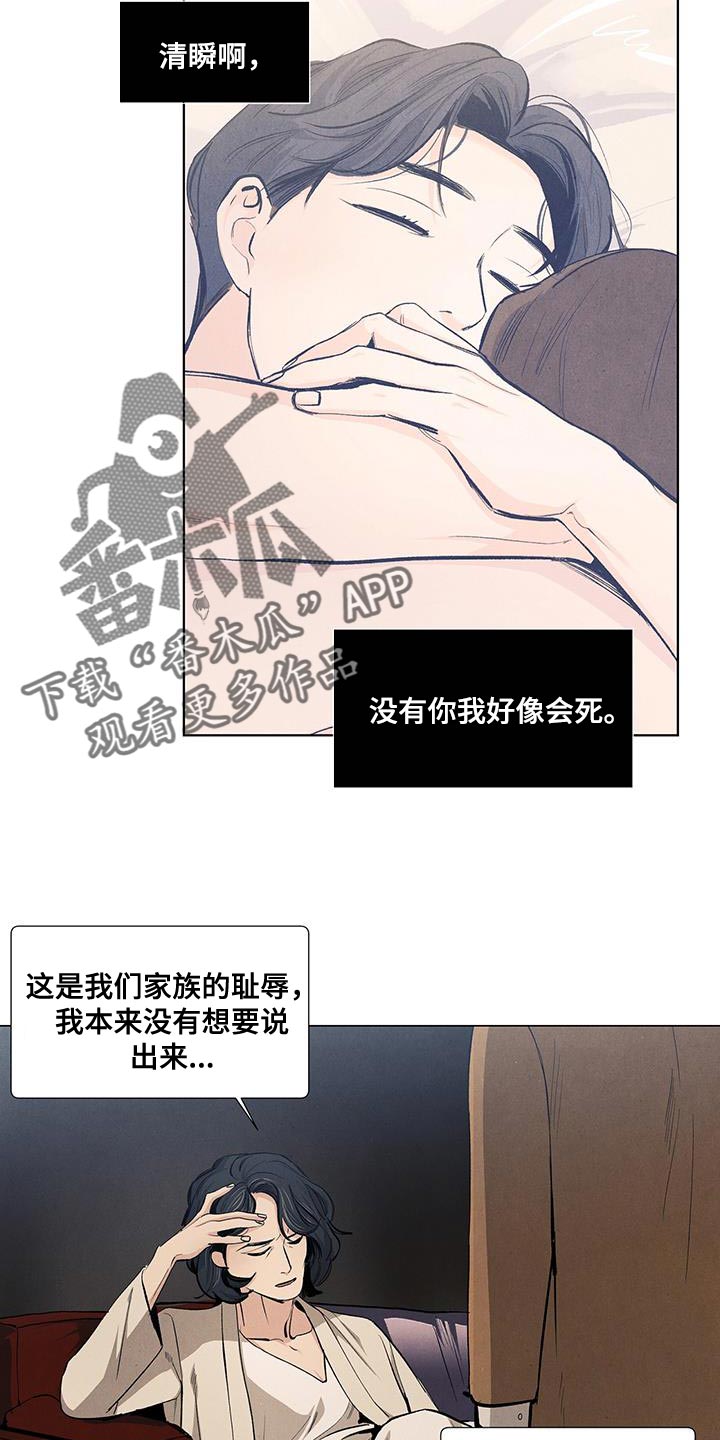 春天的爱情漫画,第136章：【第三季】我做不到4图