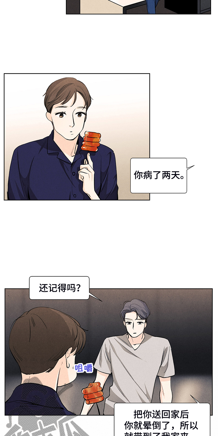 春天的爱情漫画,第105章：烦人的闹钟2图
