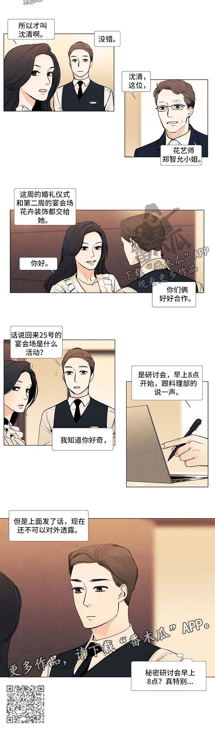春天的爱情漫画,第33章：宴会布置4图