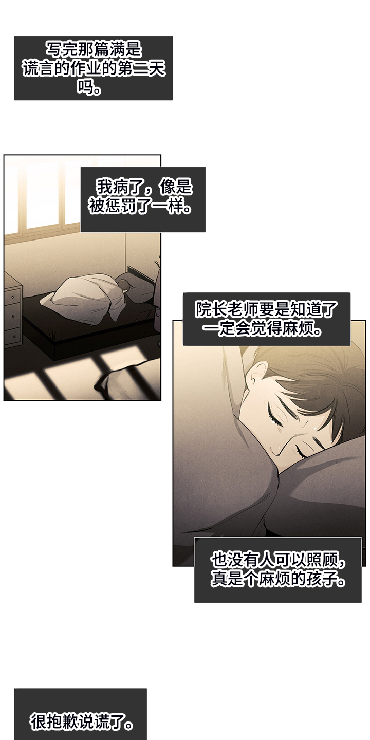 春天的爱情漫画,第104章：脆弱的人4图