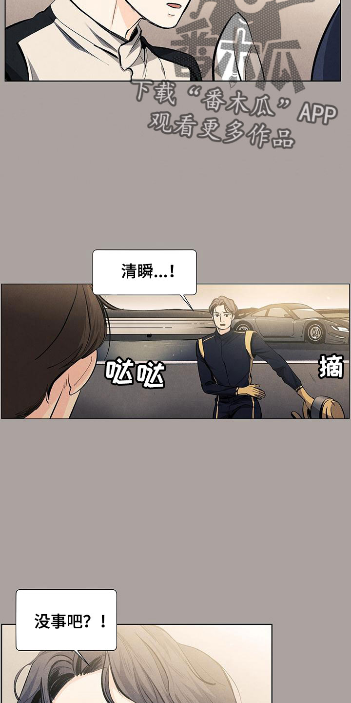 春天的爱情漫画,第119章：【第三季】可怕的人1图