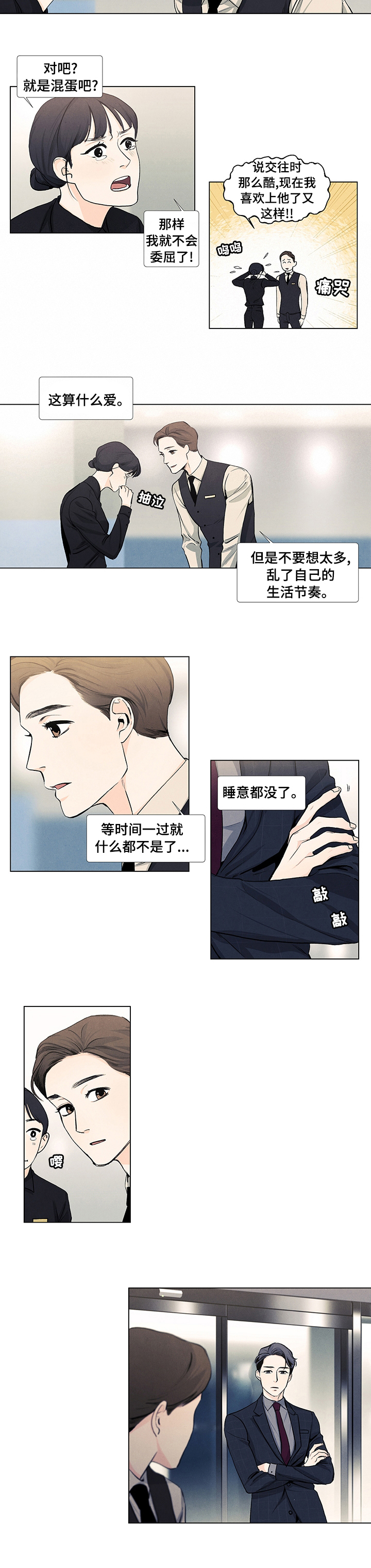春天的爱情漫画,第42章：你在躲着我吗3图