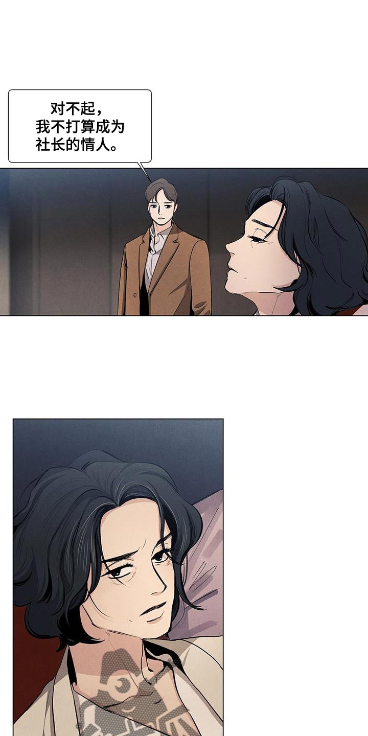 春天的爱情漫画,第136章：【第三季】我做不到1图