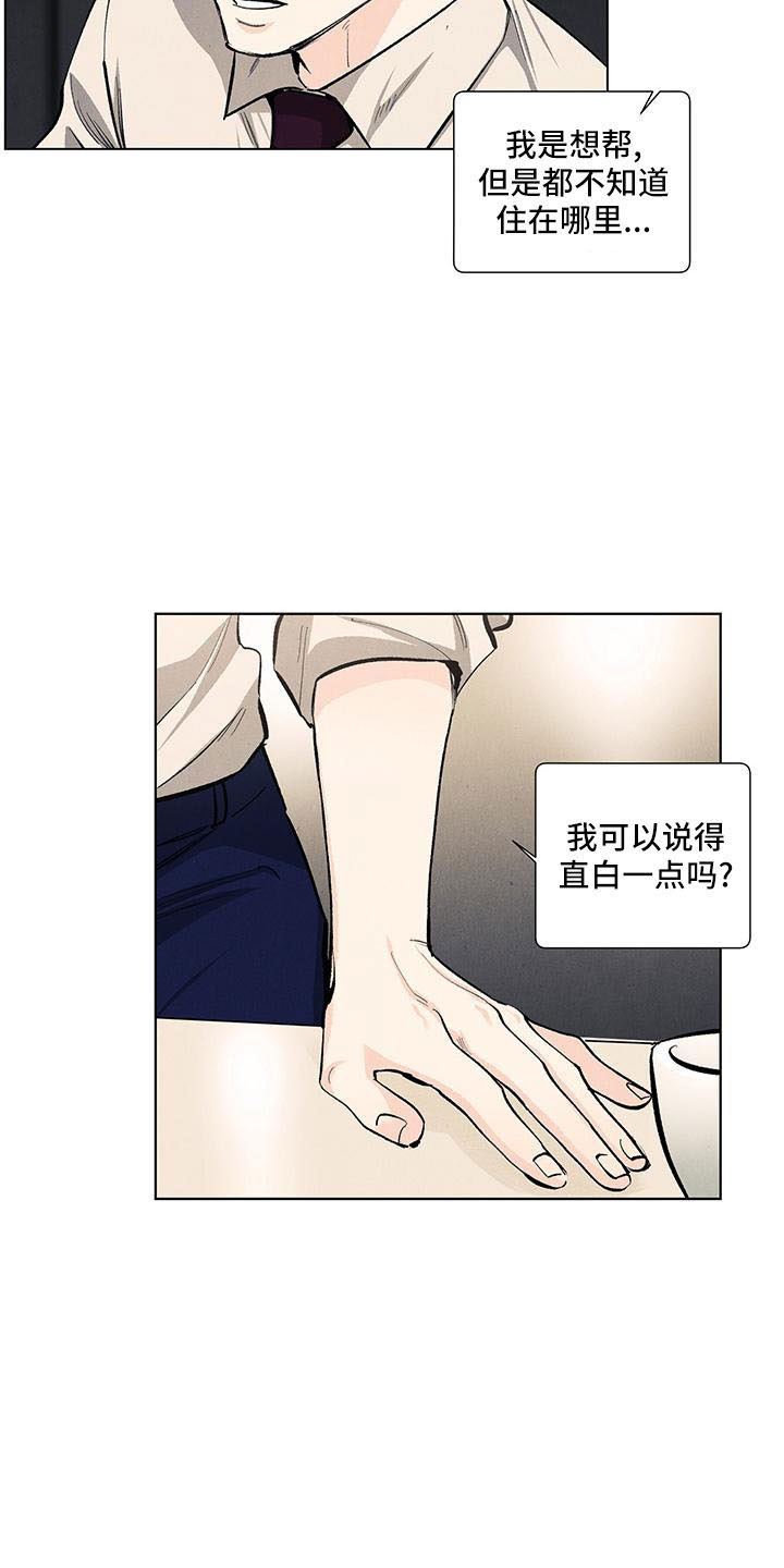 春天的爱情漫画,第131章：【第三季】不可以这样4图