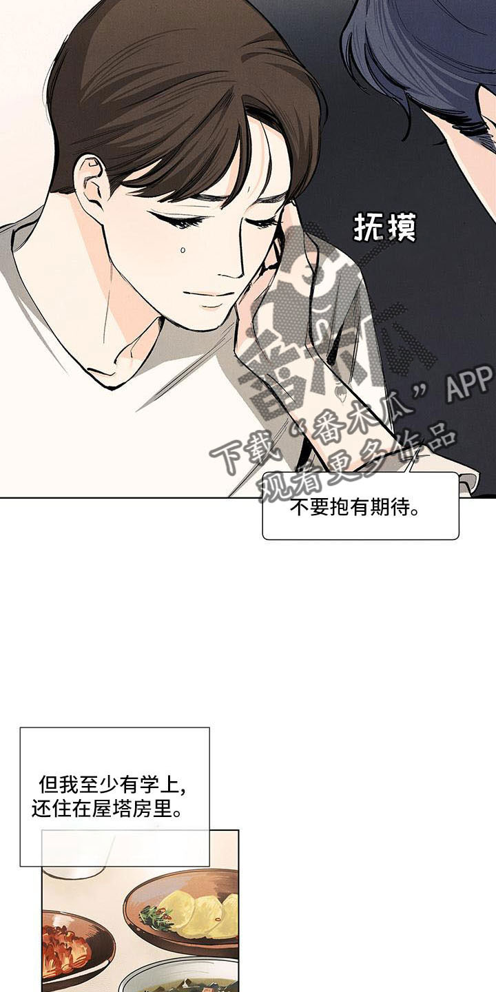 春天的爱情漫画,第131章：【第三季】不可以这样5图