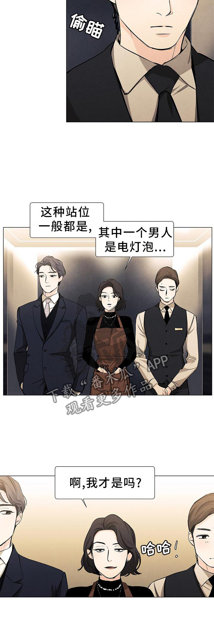 春天的爱情漫画,第108章：【第三季】电灯泡2图