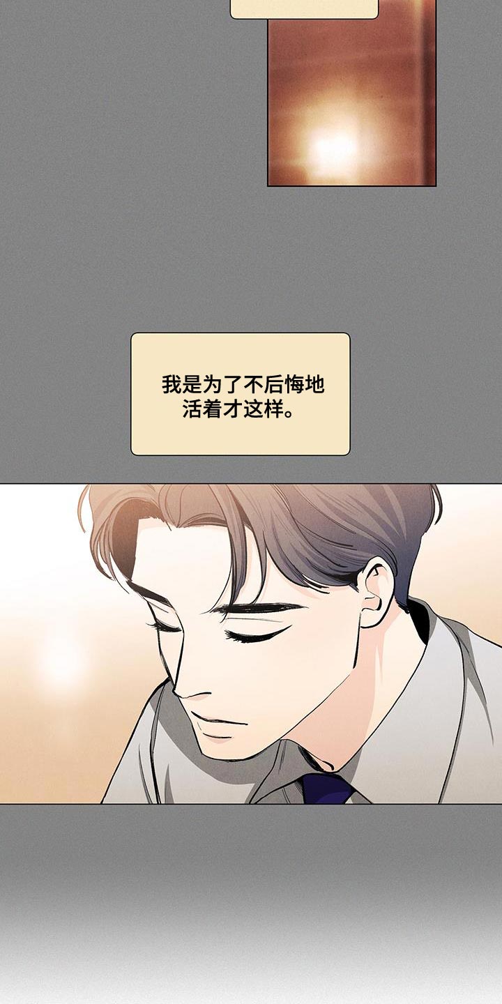 春天的爱情漫画,第139章：【第三季】以后跟你说2图