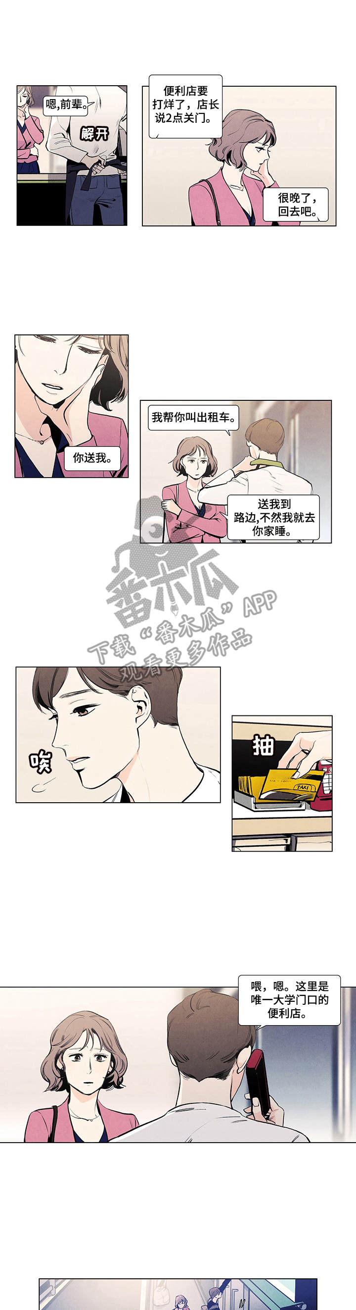 春天的爱情漫画,第7章：前女友1图